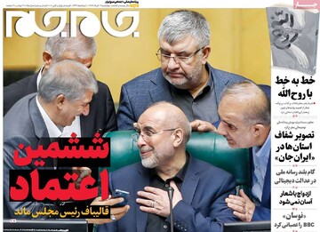 صفحه اول روزنامه‌های چهارشنبه ۷ خردادماه ۱۴۰۴