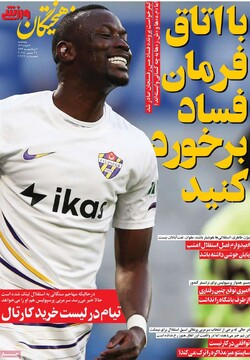 صفحه اول روزنامه‌های پنجشنبه ۸ خردادماه ۱۴۰۴