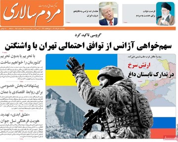 صفحه اول روزنامه‌های پنجشنبه ۸ خردادماه ۱۴۰۴