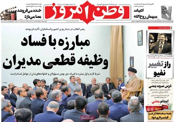 صفحه اول روزنامه‌های پنجشنبه ۸ خردادماه ۱۴۰۴