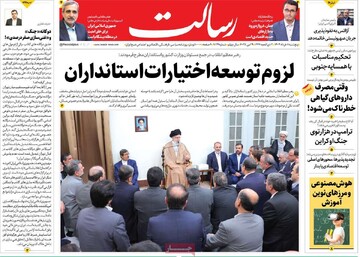 صفحه اول روزنامه‌های پنجشنبه ۸ خردادماه ۱۴۰۴