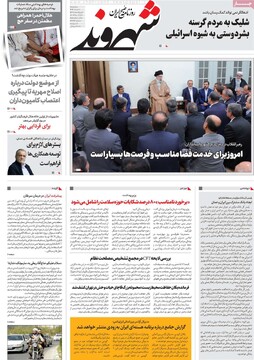 صفحه اول روزنامه‌های پنجشنبه ۸ خردادماه ۱۴۰۴