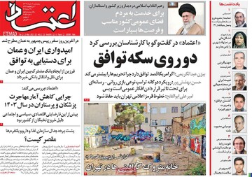 صفحه اول روزنامه‌های پنجشنبه ۸ خردادماه ۱۴۰۴