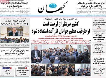 صفحه اول روزنامه‌های پنجشنبه ۸ خردادماه ۱۴۰۴