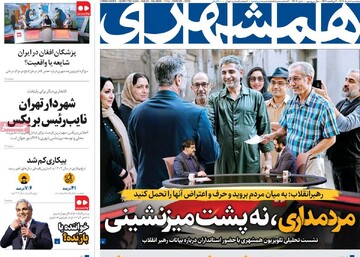صفحه اول روزنامه‌های پنجشنبه ۸ خردادماه ۱۴۰۴