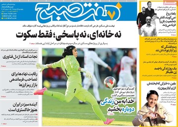 صفحه اول روزنامه‌های پنجشنبه ۸ خردادماه ۱۴۰۴