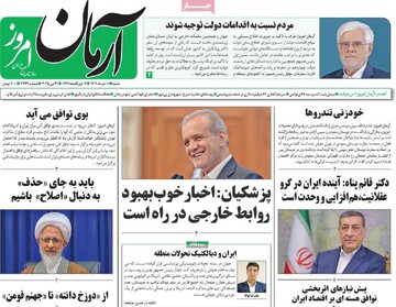 صفحه اول روزنامه‌های شنبه ۱۰ خردادماه ۱۴۰۴