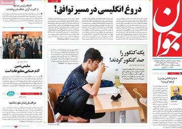 صفحه اول روزنامه‌های شنبه ۱۰ خردادماه ۱۴۰۴