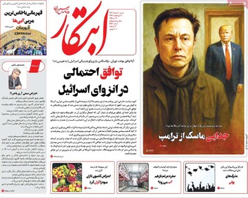 صفحه اول روزنامه‌های شنبه ۱۰ خردادماه ۱۴۰۴