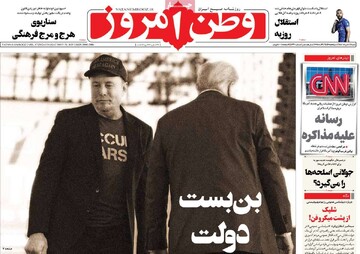 صفحه اول روزنامه‌های شنبه ۱۰ خردادماه ۱۴۰۴