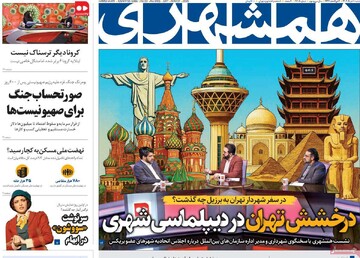 صفحه اول روزنامه‌های شنبه ۱۰ خردادماه ۱۴۰۴
