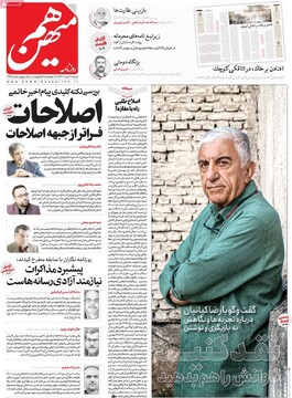 صفحه اول روزنامه‌های شنبه ۱۰ خردادماه ۱۴۰۴