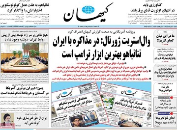 صفحه اول روزنامه‌های شنبه ۱۰ خردادماه ۱۴۰۴