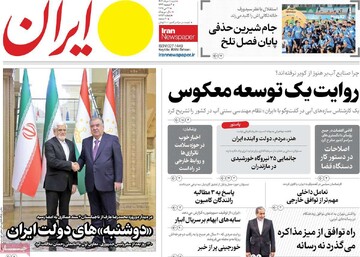 صفحه اول روزنامه‌های شنبه ۱۰ خردادماه ۱۴۰۴