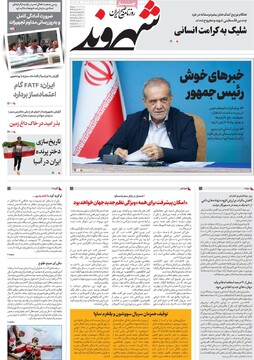 صفحه اول روزنامه‌های شنبه ۱۰ خردادماه ۱۴۰۴