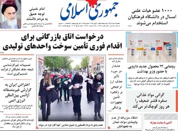 صفحه اول روزنامه‌های یکشنبه ۱۱ خردادماه ۱۴۰۴