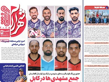 صفحه اول روزنامه‌های یکشنبه ۱۱ خردادماه ۱۴۰۴