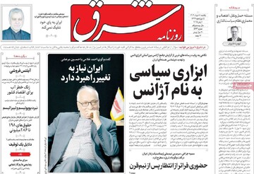 صفحه اول روزنامه‌های یکشنبه ۱۱ خردادماه ۱۴۰۴