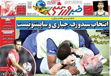 صفحه اول روزنامه‌های یکشنبه ۱۱ خردادماه ۱۴۰۴