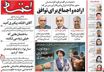 صفحه اول روزنامه‌های یکشنبه ۱۱ خردادماه ۱۴۰۴