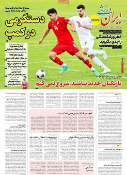 صفحه اول روزنامه‌های یکشنبه ۱۱ خردادماه ۱۴۰۴