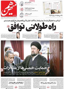 صفحه اول روزنامه‌های یکشنبه ۱۱ خردادماه ۱۴۰۴