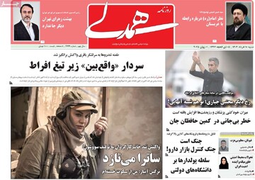 صفحه اول روزنامه‌های یکشنبه ۱۱ خردادماه ۱۴۰۴