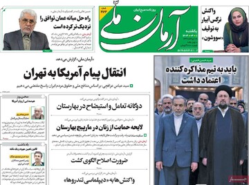 صفحه اول روزنامه‌های یکشنبه ۱۱ خردادماه ۱۴۰۴