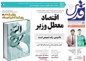 صفحه اول روزنامه‌های یکشنبه ۱۱ خردادماه ۱۴۰۴