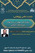 برگزاری نشست تخصصی «ارتقا جایگاه حقوقی زنان و خانواده پس از انقلاب اسلامی»