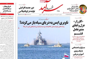 صفحه اول روزنامه‌های دوشنبه ۱۲ خردادماه ۱۴۰۴