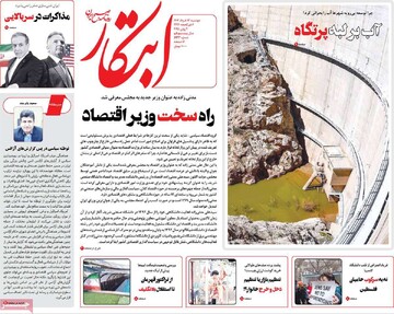 صفحه اول روزنامه‌های دوشنبه ۱۲ خردادماه ۱۴۰۴