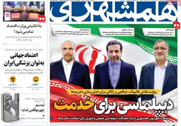 صفحه اول روزنامه‌های دوشنبه ۱۲ خردادماه ۱۴۰۴