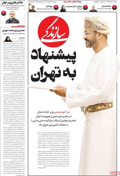 صفحه اول روزنامه‌های دوشنبه ۱۲ خردادماه ۱۴۰۴