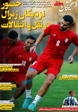 صفحه اول روزنامه‌های دوشنبه ۱۲ خردادماه ۱۴۰۴