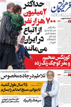 صفحه اول روزنامه‌های دوشنبه ۱۲ خردادماه ۱۴۰۴