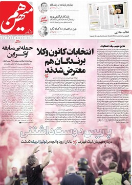 صفحه اول روزنامه‌های دوشنبه ۱۲ خردادماه ۱۴۰۴