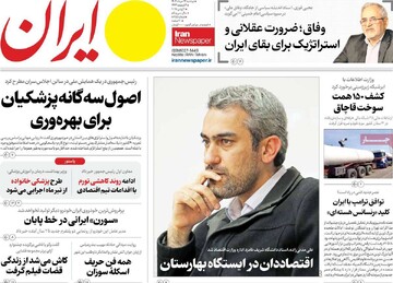 صفحه اول روزنامه‌های دوشنبه ۱۲ خردادماه ۱۴۰۴