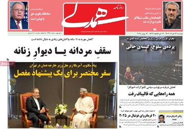صفحه اول روزنامه‌های دوشنبه ۱۲ خردادماه ۱۴۰۴