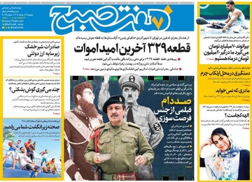 صفحه اول روزنامه‌های دوشنبه ۱۲ خردادماه ۱۴۰۴