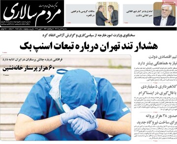 صفحه اول روزنامه‌های سه‌شنبه ۱۳ خردادماه ۱۴۰۴