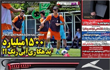 صفحه اول روزنامه‌های سه‌شنبه ۱۳ خردادماه ۱۴۰۴