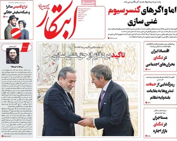 صفحه اول روزنامه‌های سه‌شنبه ۱۳ خردادماه ۱۴۰۴