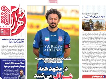 صفحه اول روزنامه‌های سه‌شنبه ۱۳ خردادماه ۱۴۰۴