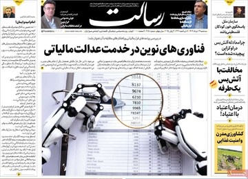 صفحه اول روزنامه‌های سه‌شنبه ۱۳ خردادماه ۱۴۰۴