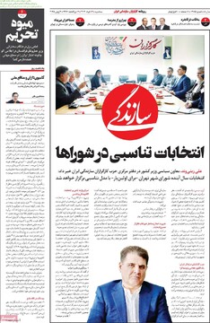 صفحه اول روزنامه‌های سه‌شنبه ۱۳ خردادماه ۱۴۰۴