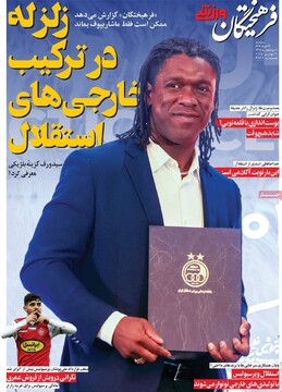 صفحه اول روزنامه‌های سه‌شنبه ۱۳ خردادماه ۱۴۰۴