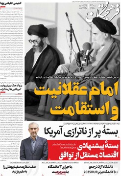 صفحه اول روزنامه‌های سه‌شنبه ۱۳ خردادماه ۱۴۰۴