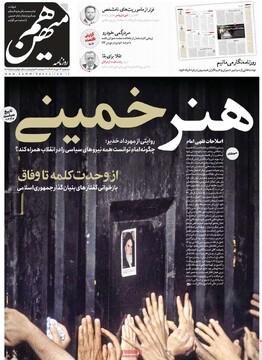 صفحه اول روزنامه‌های سه‌شنبه ۱۳ خردادماه ۱۴۰۴