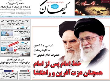 صفحه اول روزنامه‌های سه‌شنبه ۱۳ خردادماه ۱۴۰۴